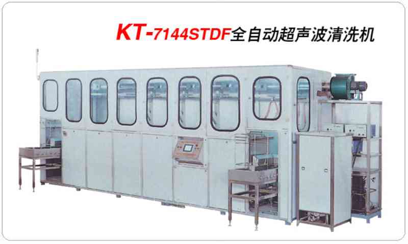 KT-7144STDF全自动超声