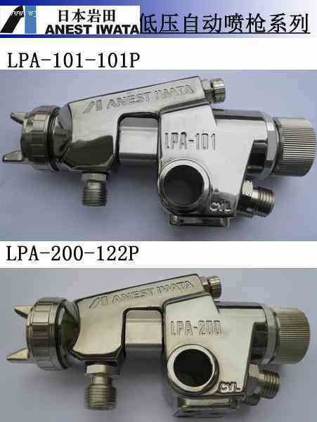 日本原装岩田喷枪LPA-101