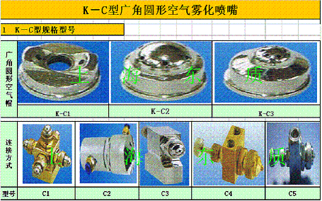 空气雾化喷嘴